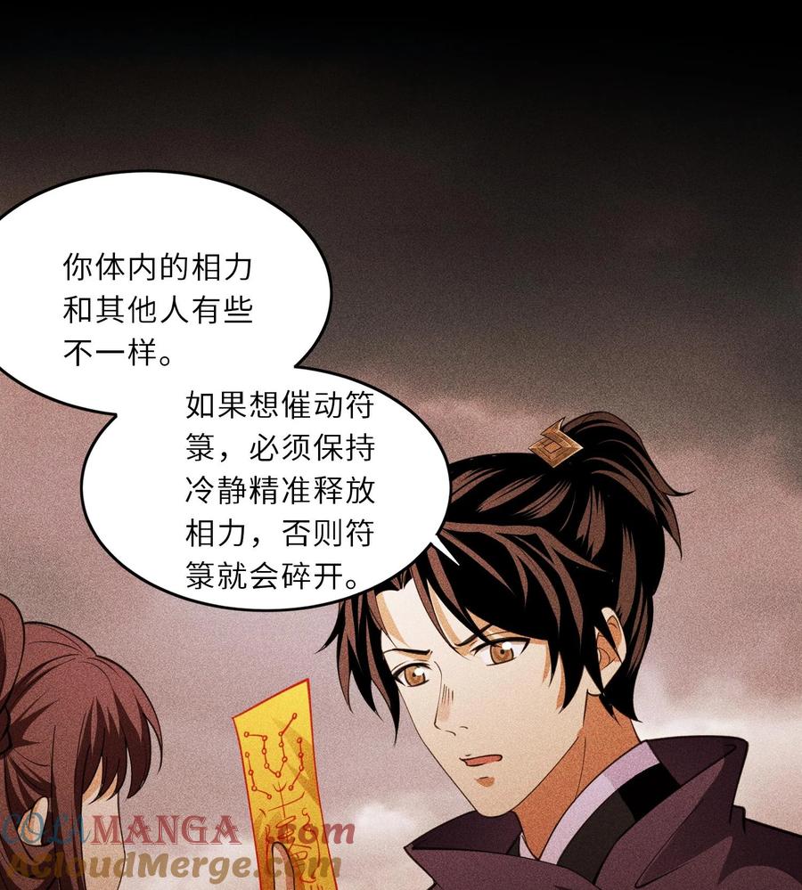 天相 - 76 逃亡 - 第28张图