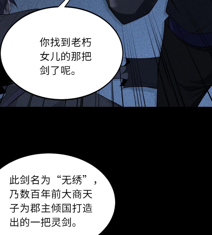 天相 - 76 逃亡 - 第59张图