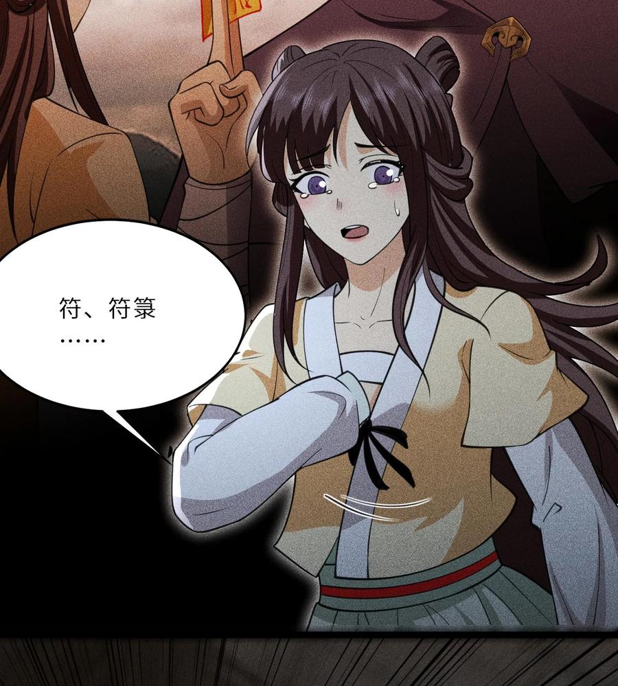 天相 - 76 逃亡 - 第29张图