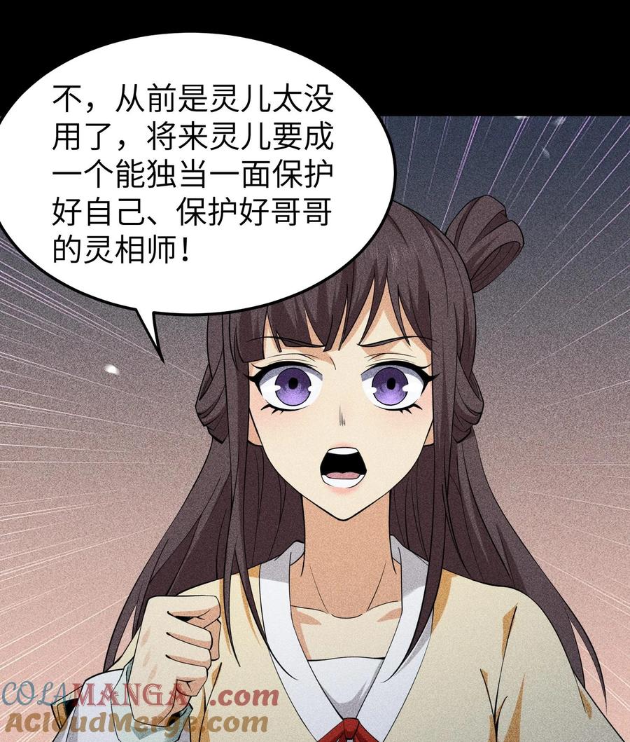 天相 - 77 扭曲的欲望 - 第40张图