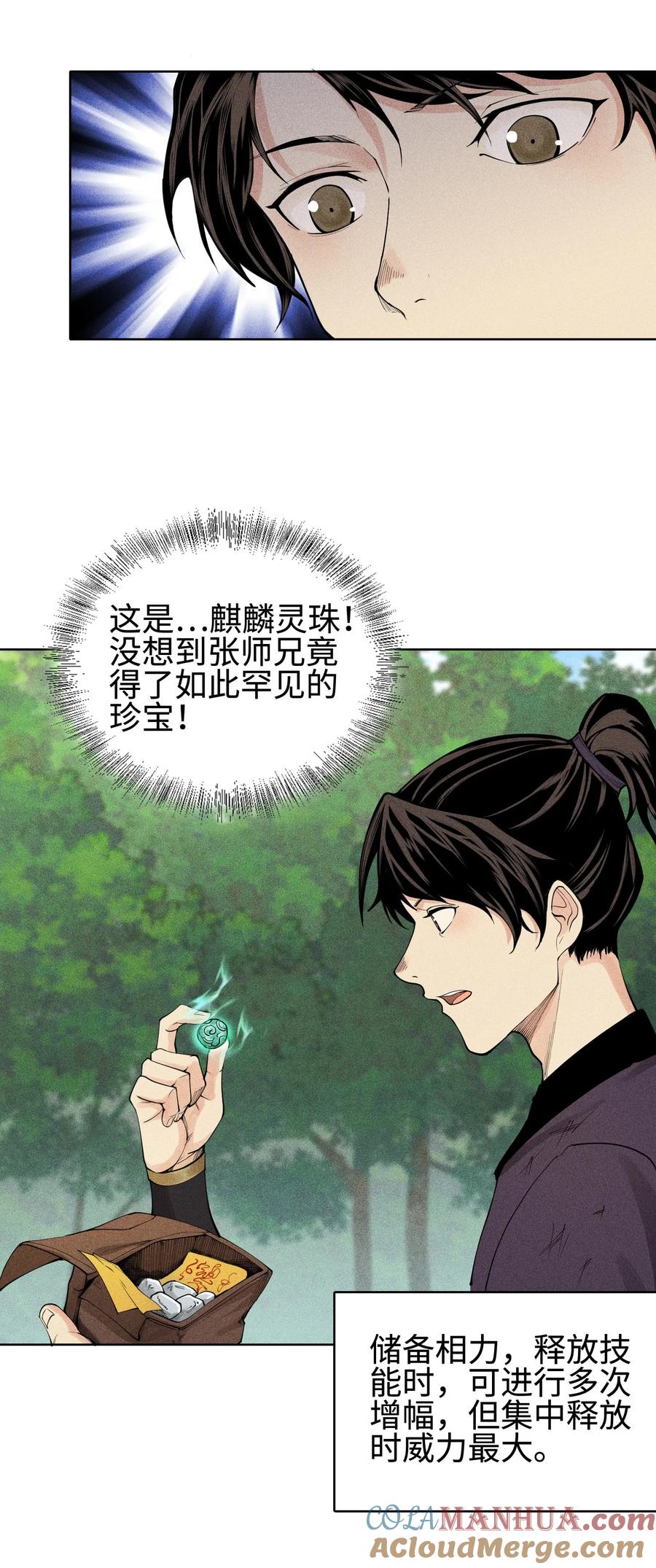 天相 - 06 今非昔比 - 第3张图