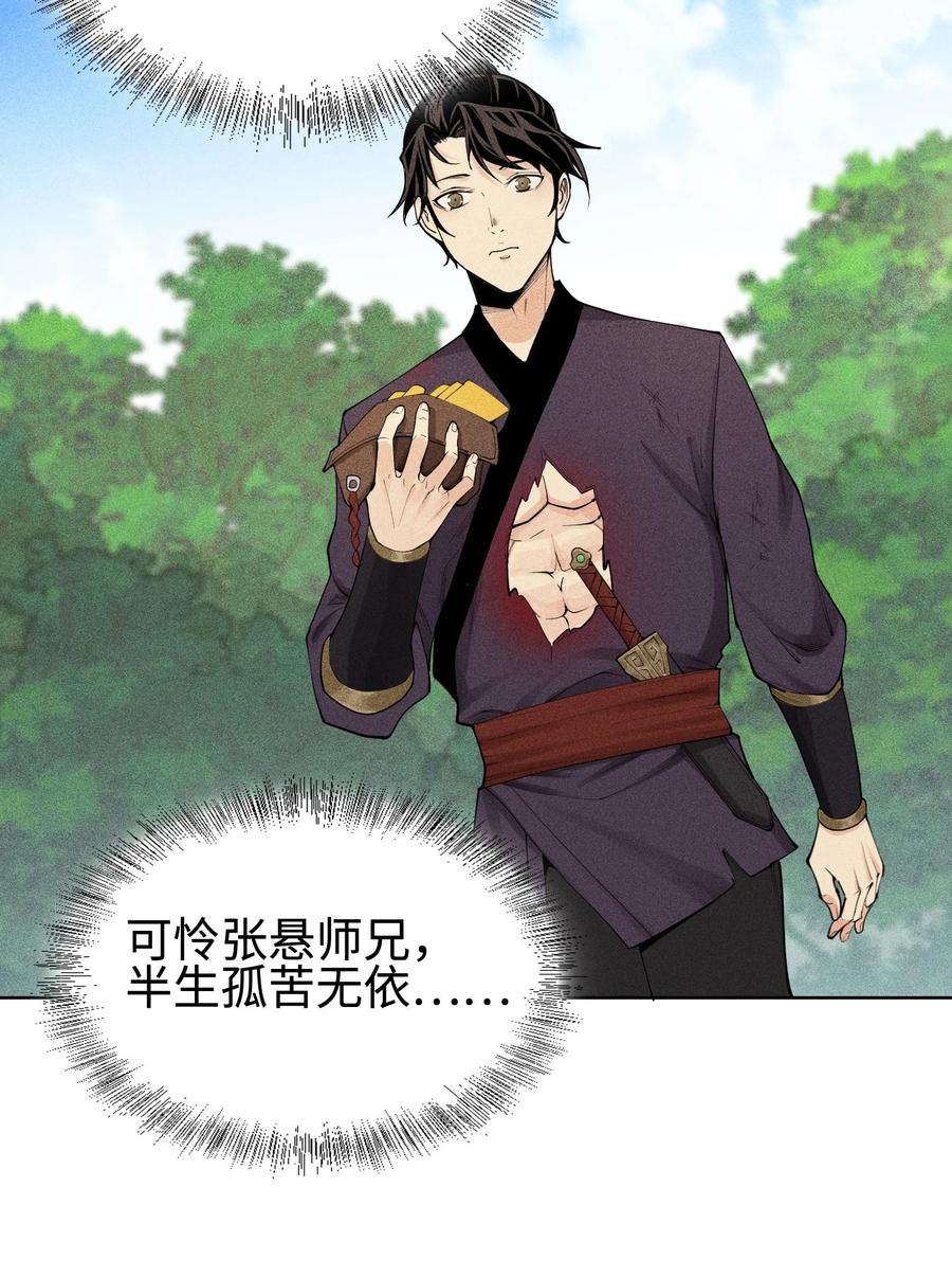 天相 - 06 今非昔比 - 第2张图