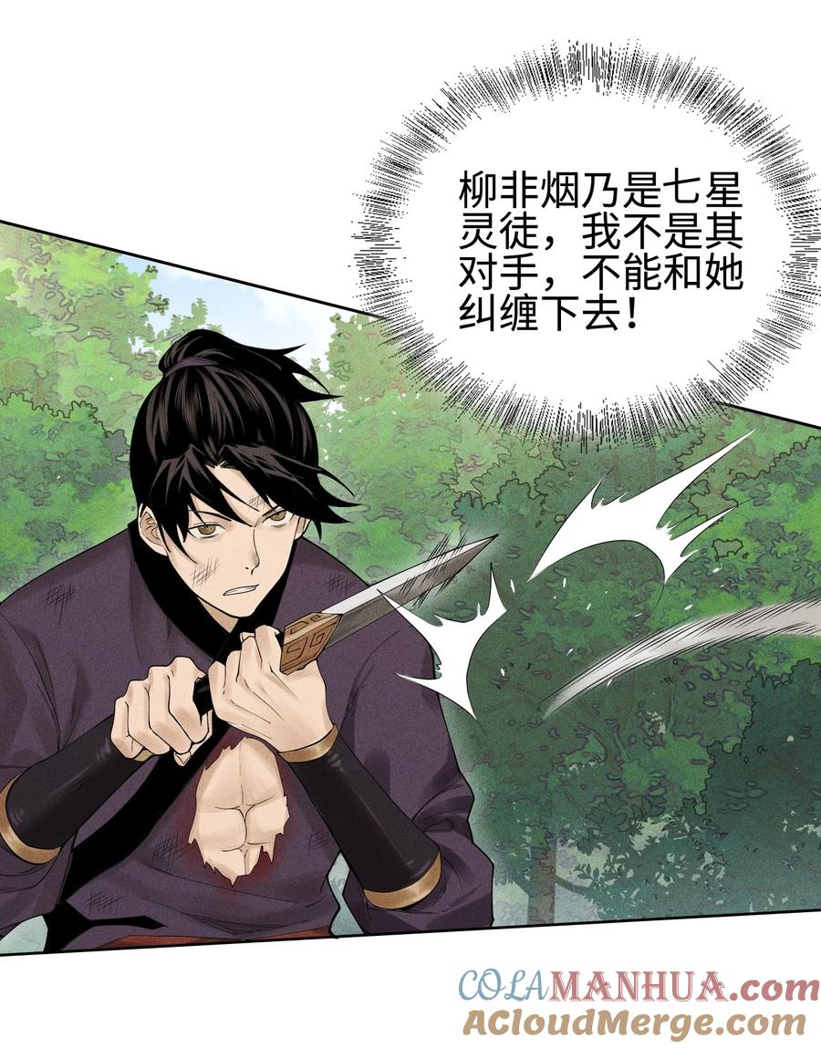 天相 - 06 今非昔比 - 第21张图