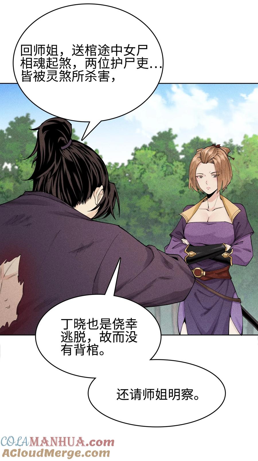 天相 - 06 今非昔比 - 第9张图