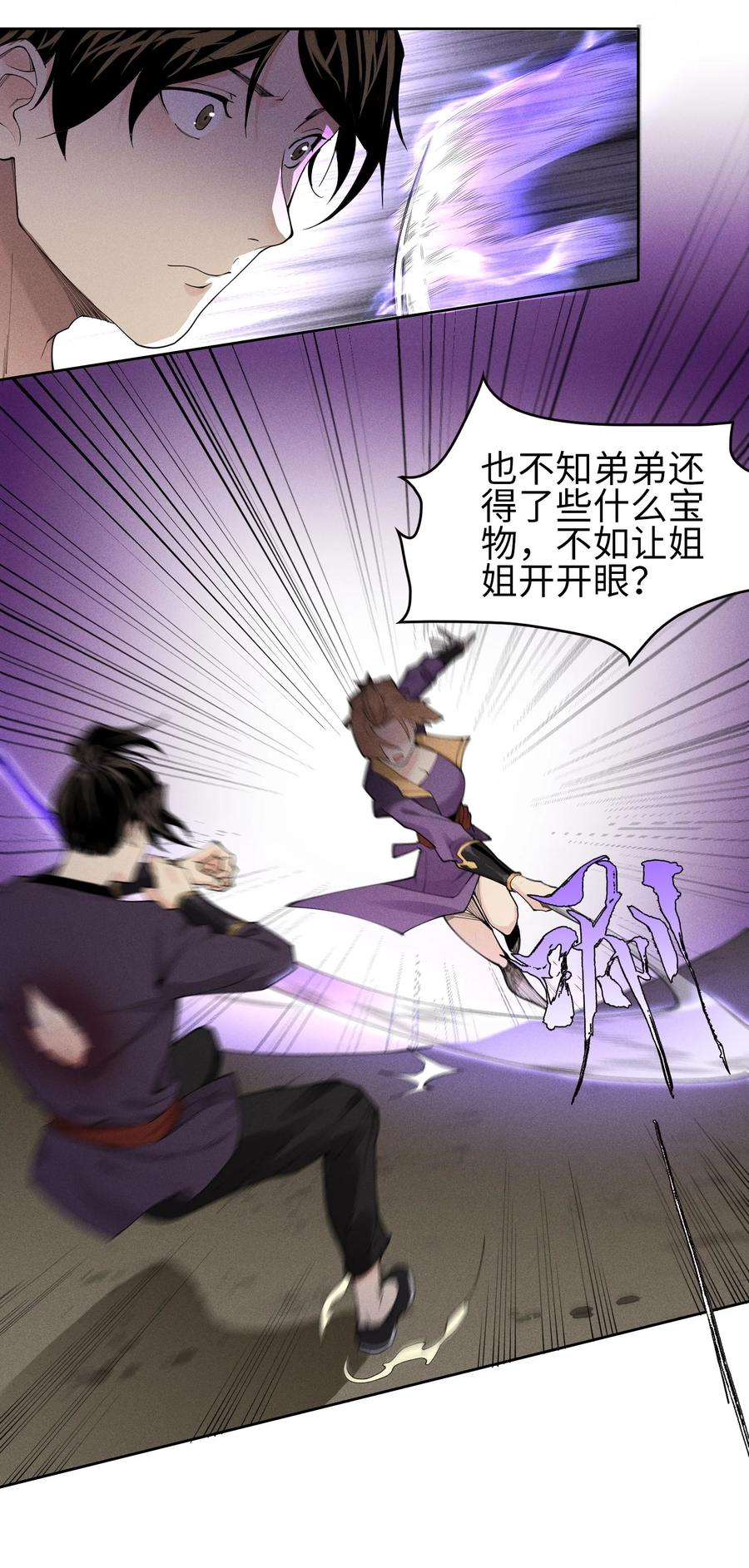 天相 - 06 今非昔比 - 第16张图