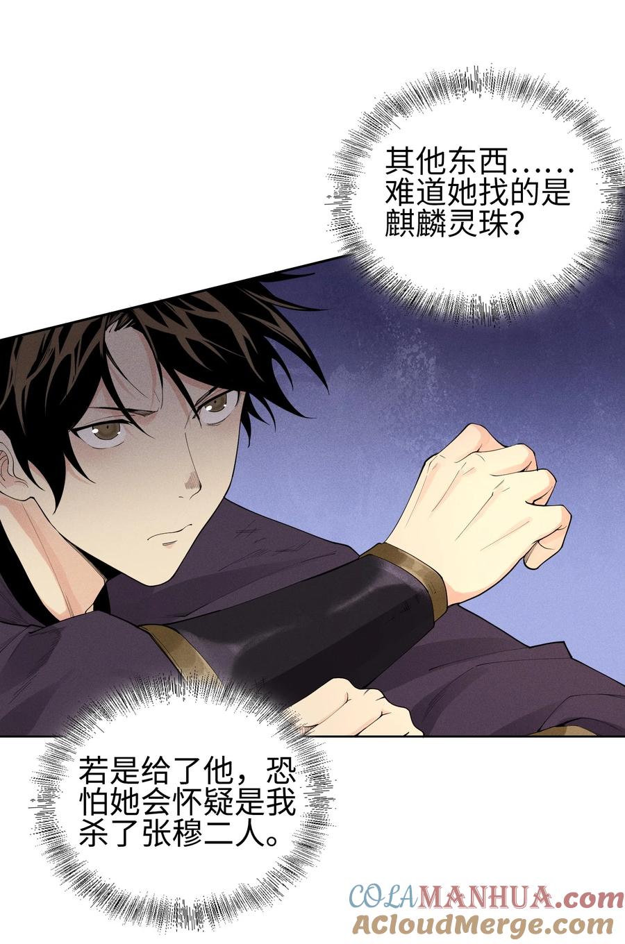 天相 - 06 今非昔比 - 第17张图