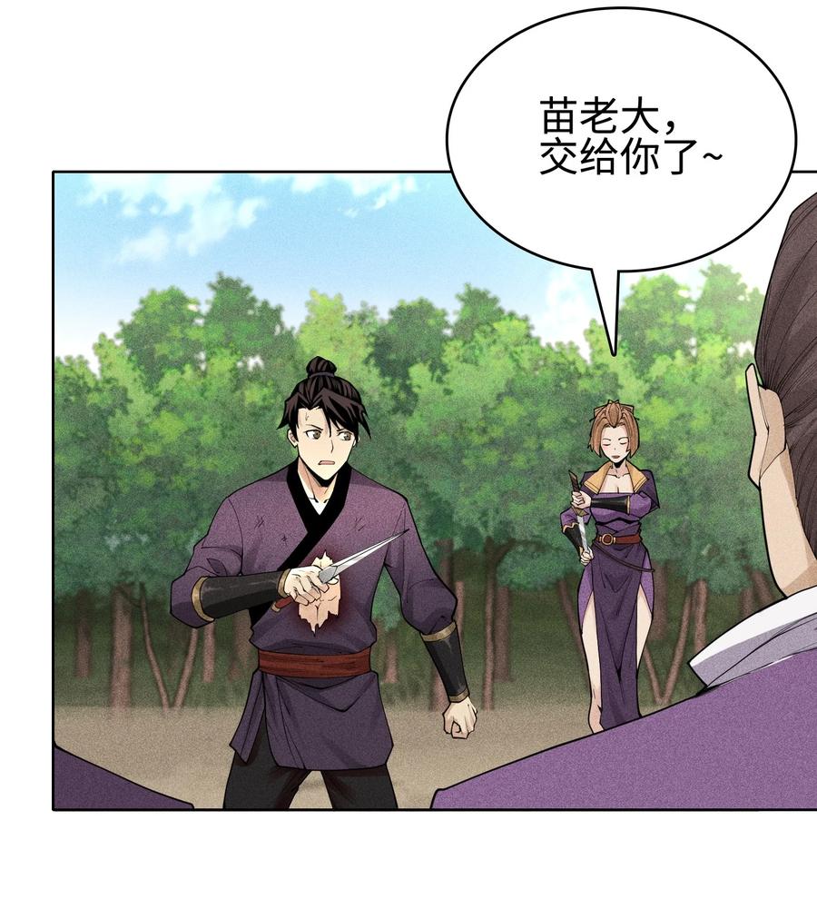 天相 - 06 今非昔比 - 第30张图