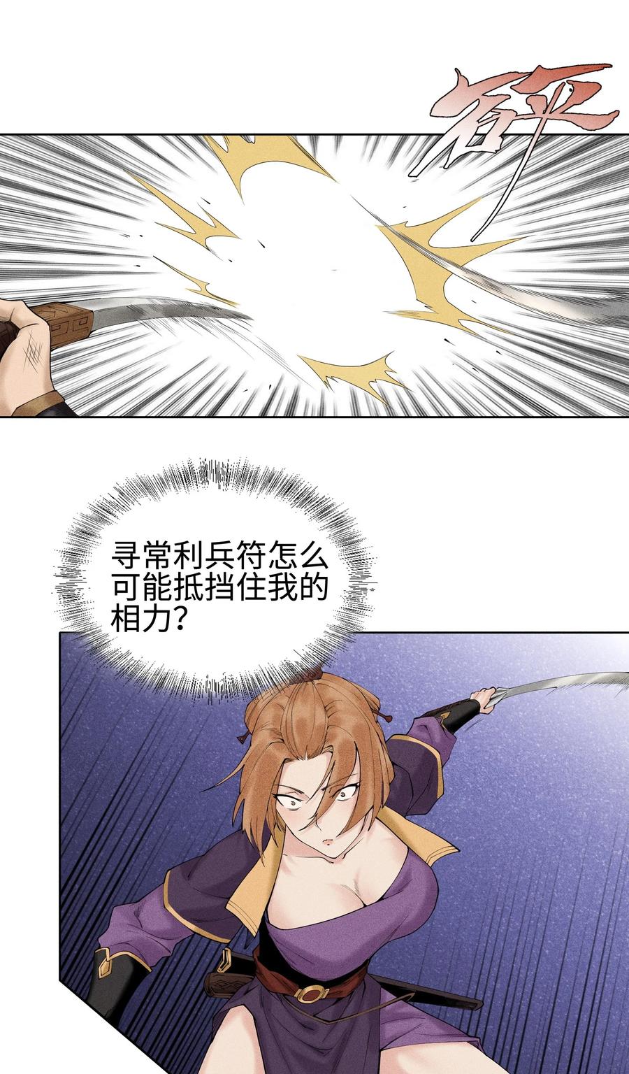 天相 - 06 今非昔比 - 第24张图