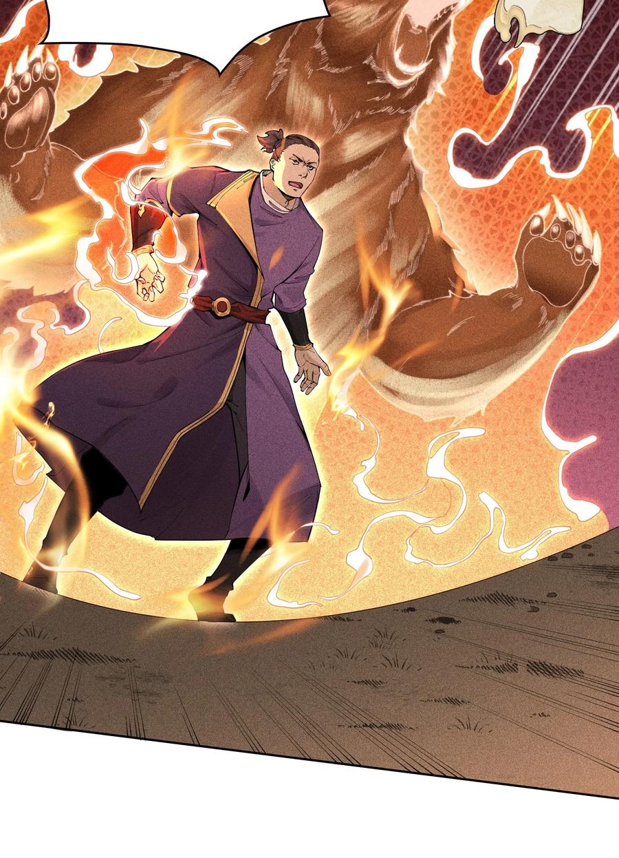 天相 - 06 今非昔比 - 第32张图