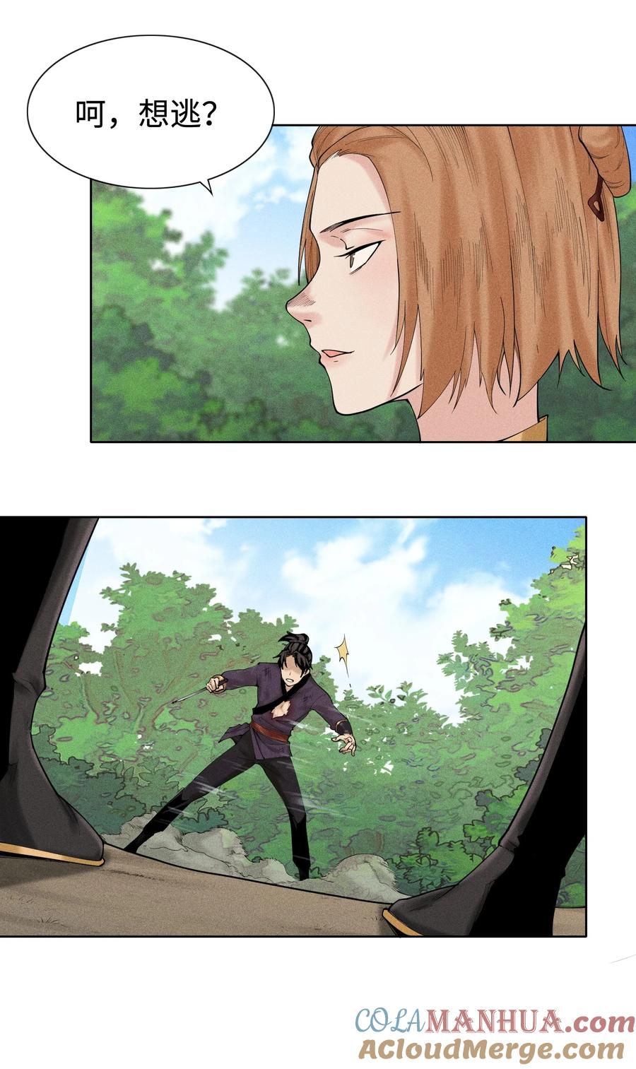 天相 - 06 今非昔比 - 第27张图