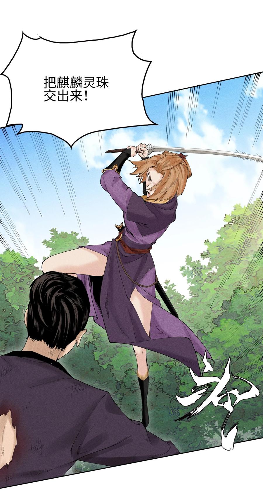 天相 - 06 今非昔比 - 第22张图