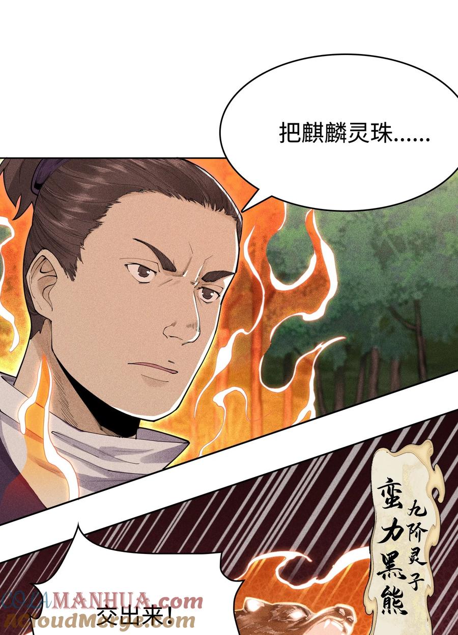 天相 - 06 今非昔比 - 第31张图