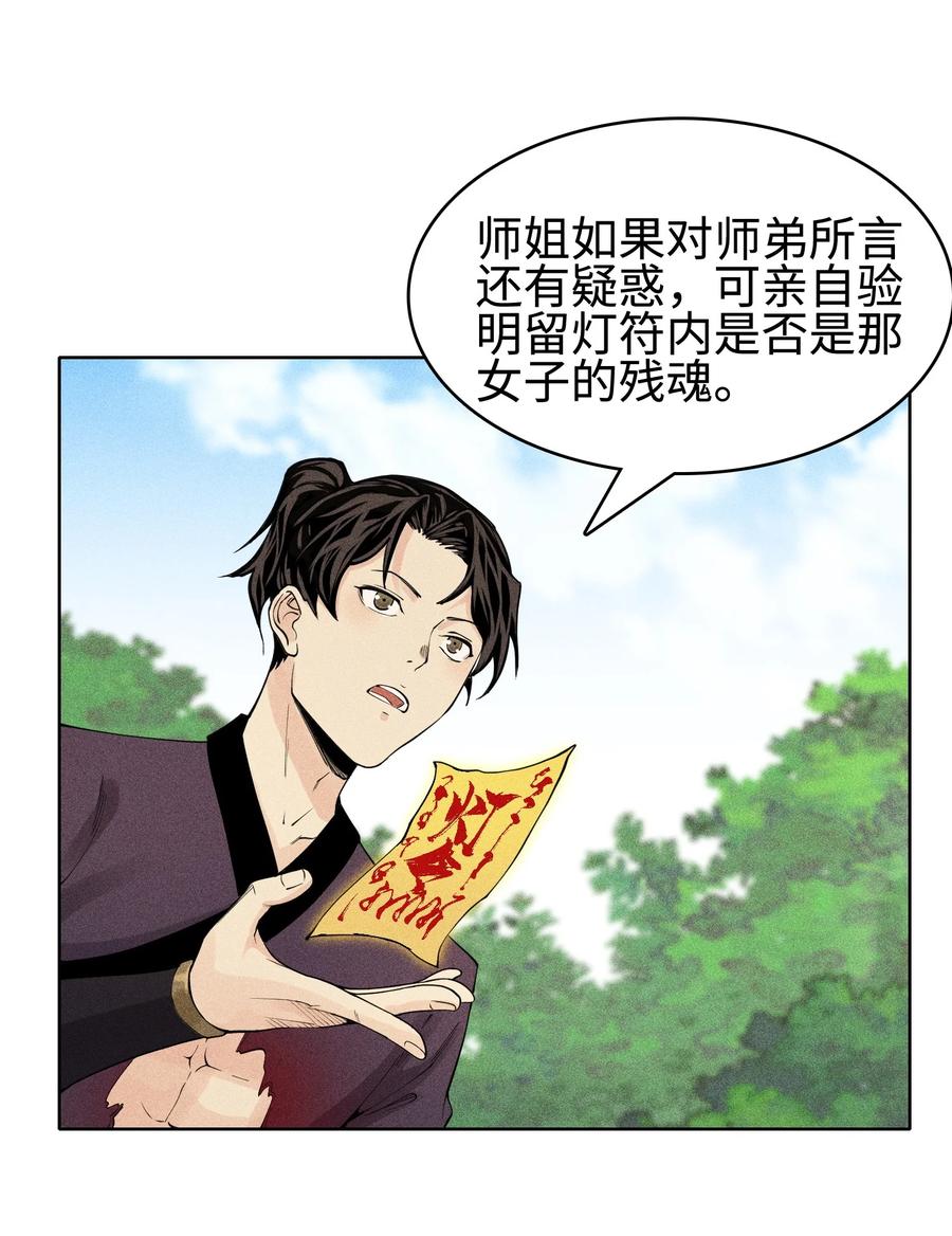 天相 - 06 今非昔比 - 第12张图