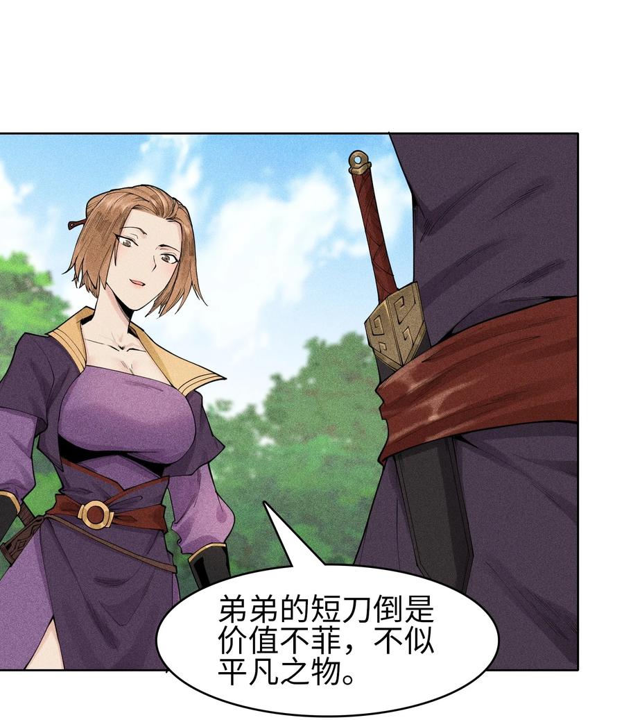 天相 - 06 今非昔比 - 第14张图