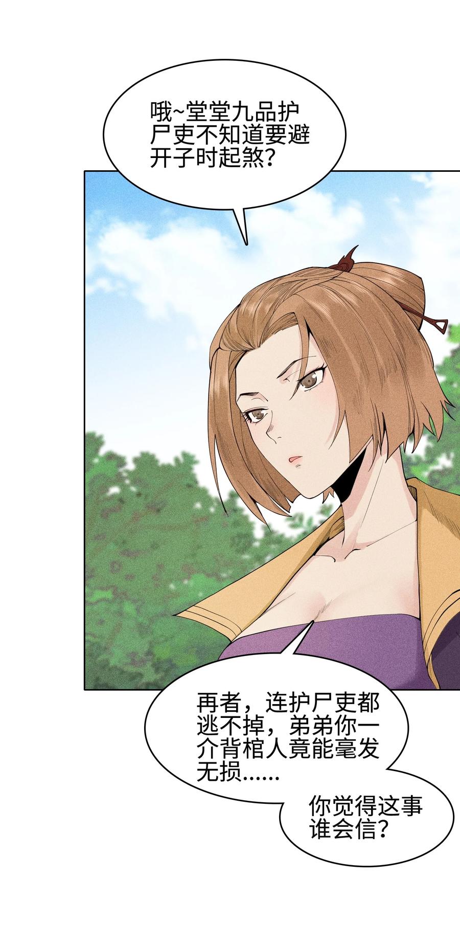 天相 - 06 今非昔比 - 第10张图