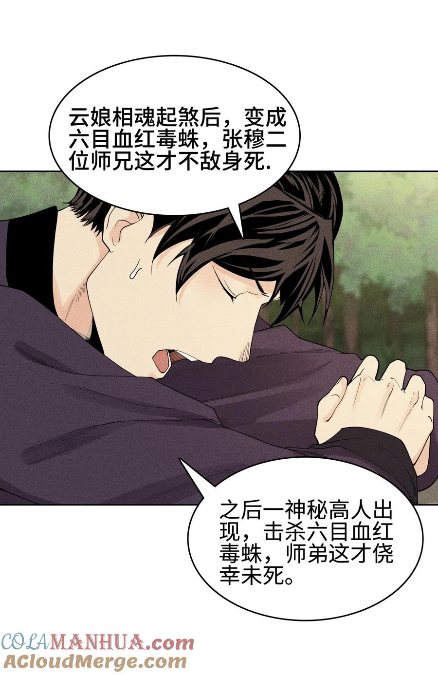 天相 - 06 今非昔比 - 第11张图