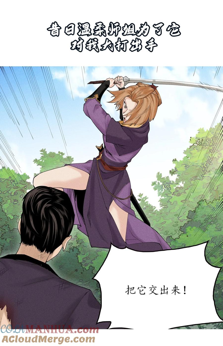 天相 - 06 今非昔比 - 第37张图