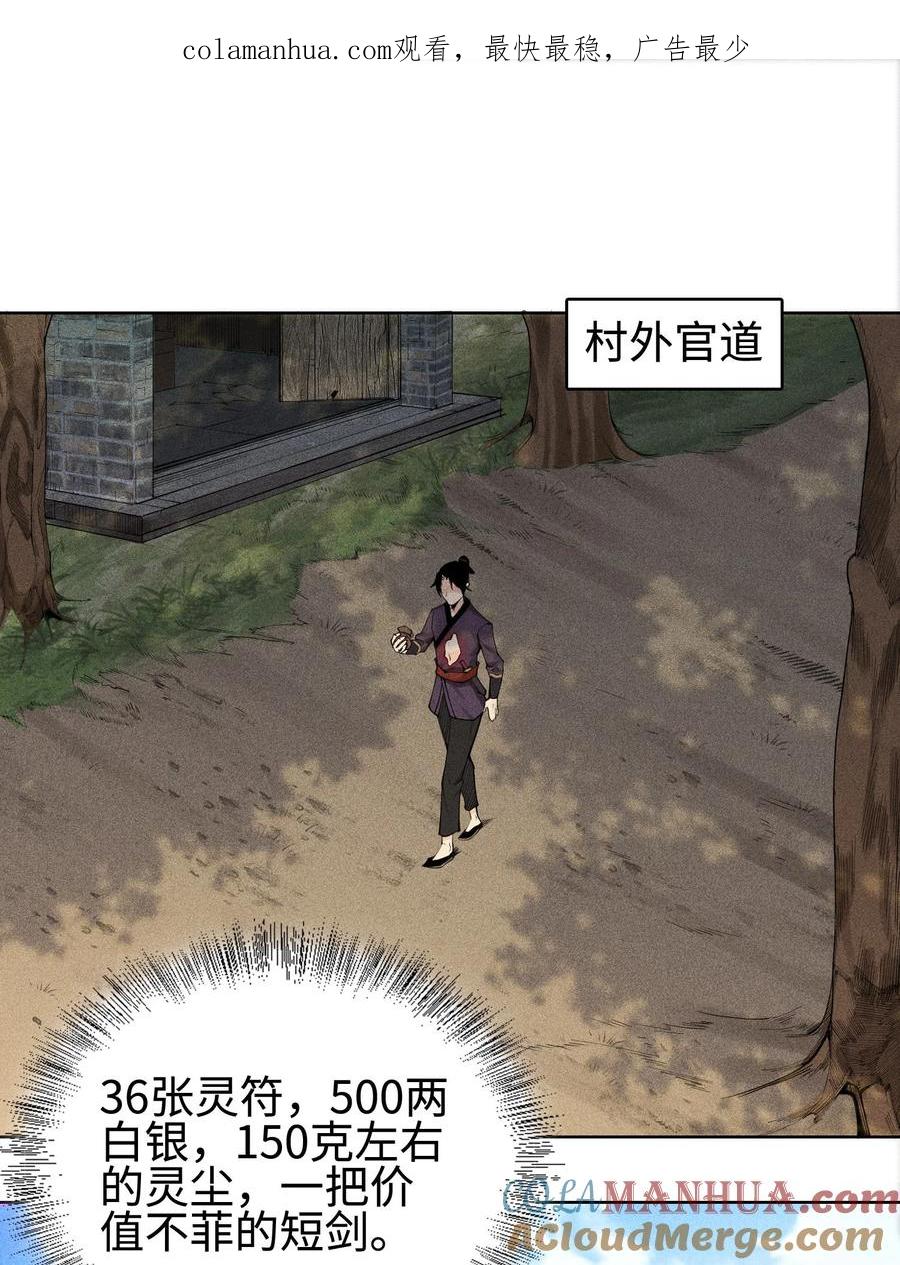 天相 - 06 今非昔比 - 第1张图