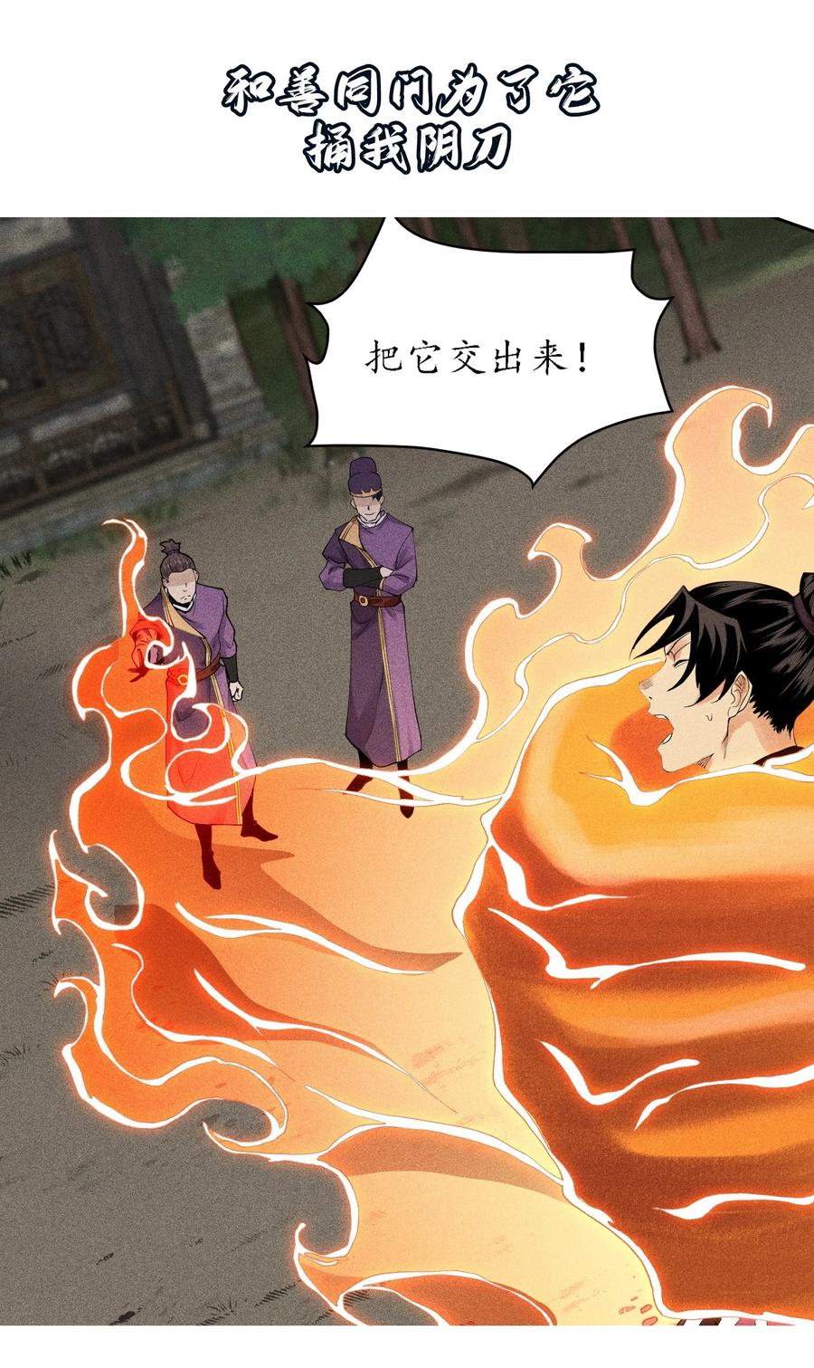 天相 - 06 今非昔比 - 第38张图