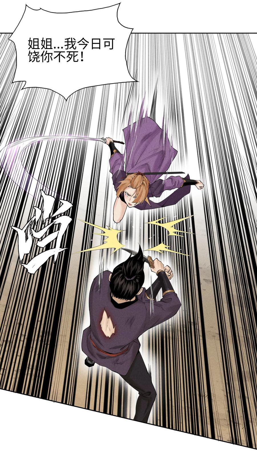 天相 - 06 今非昔比 - 第20张图