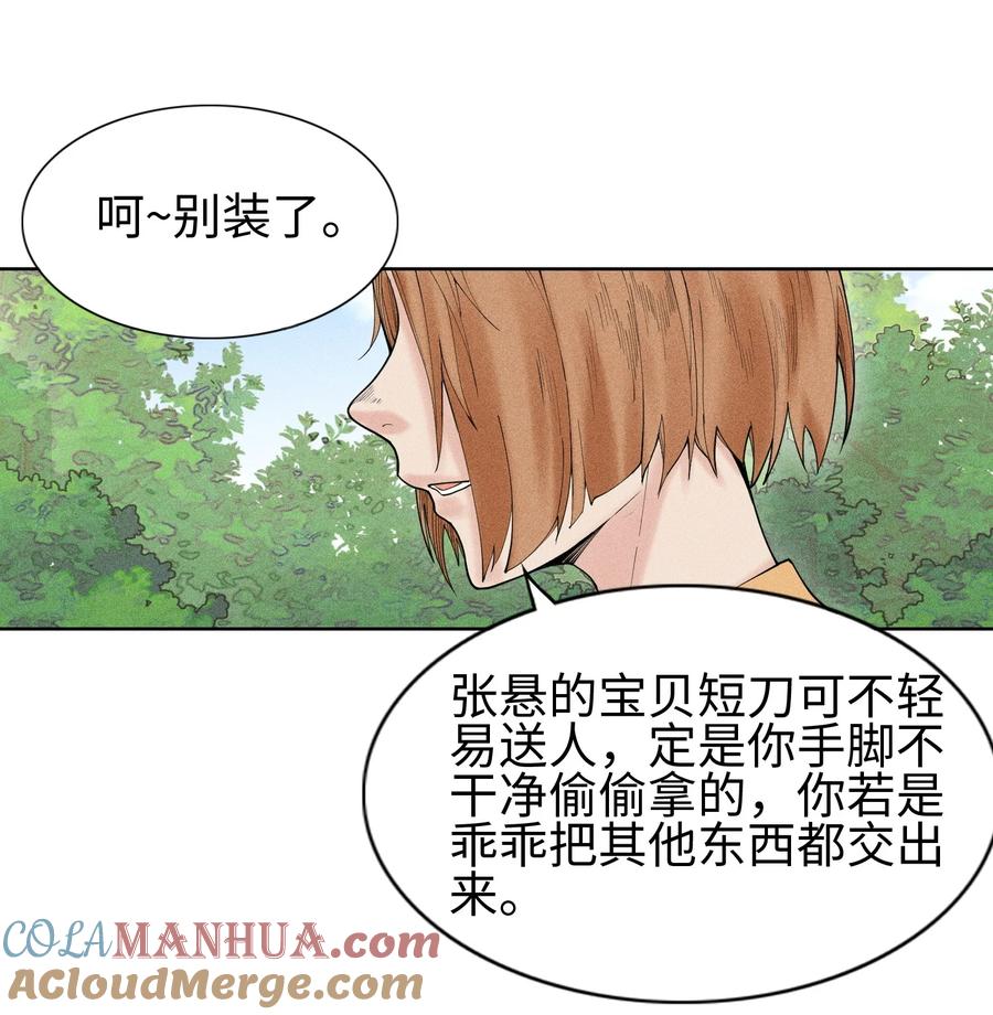 天相 - 06 今非昔比 - 第19张图