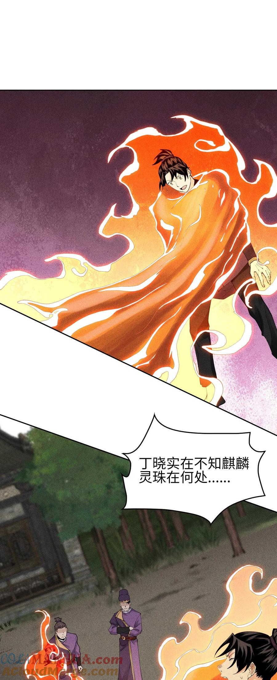 天相 - 06 今非昔比 - 第33张图