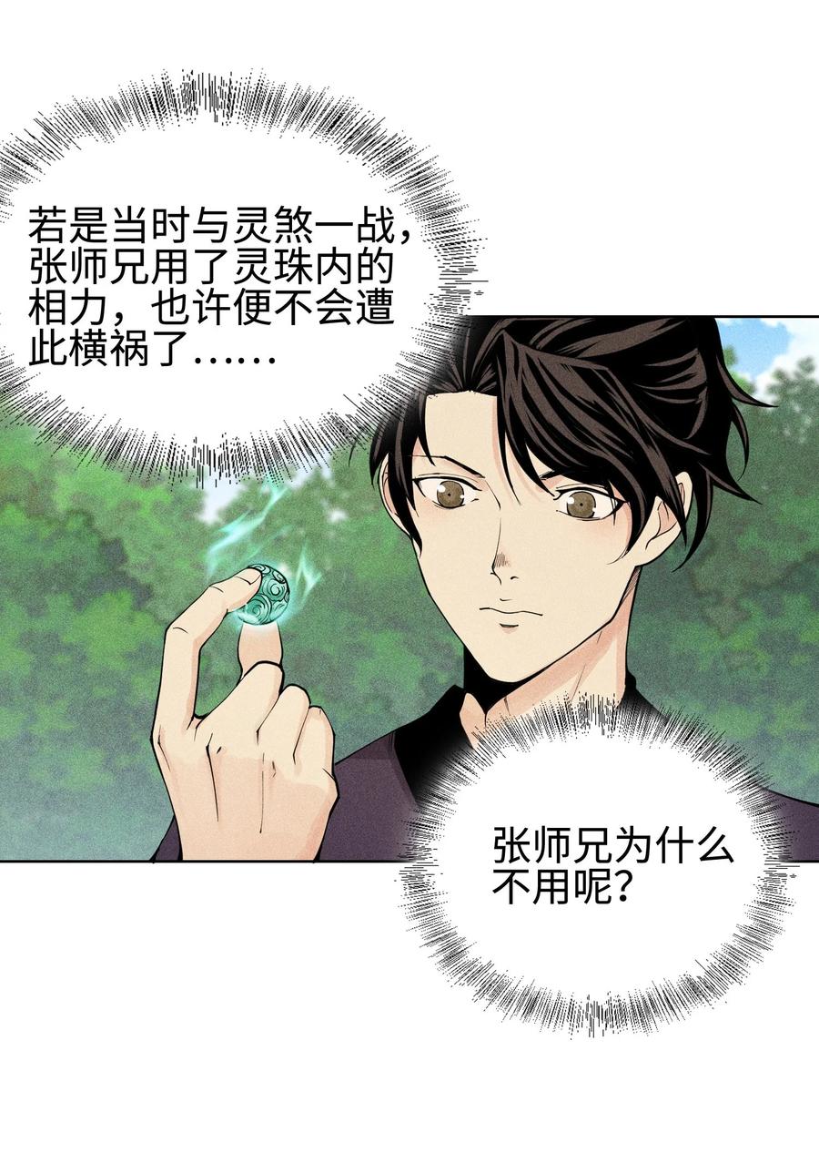 天相 - 06 今非昔比 - 第4张图