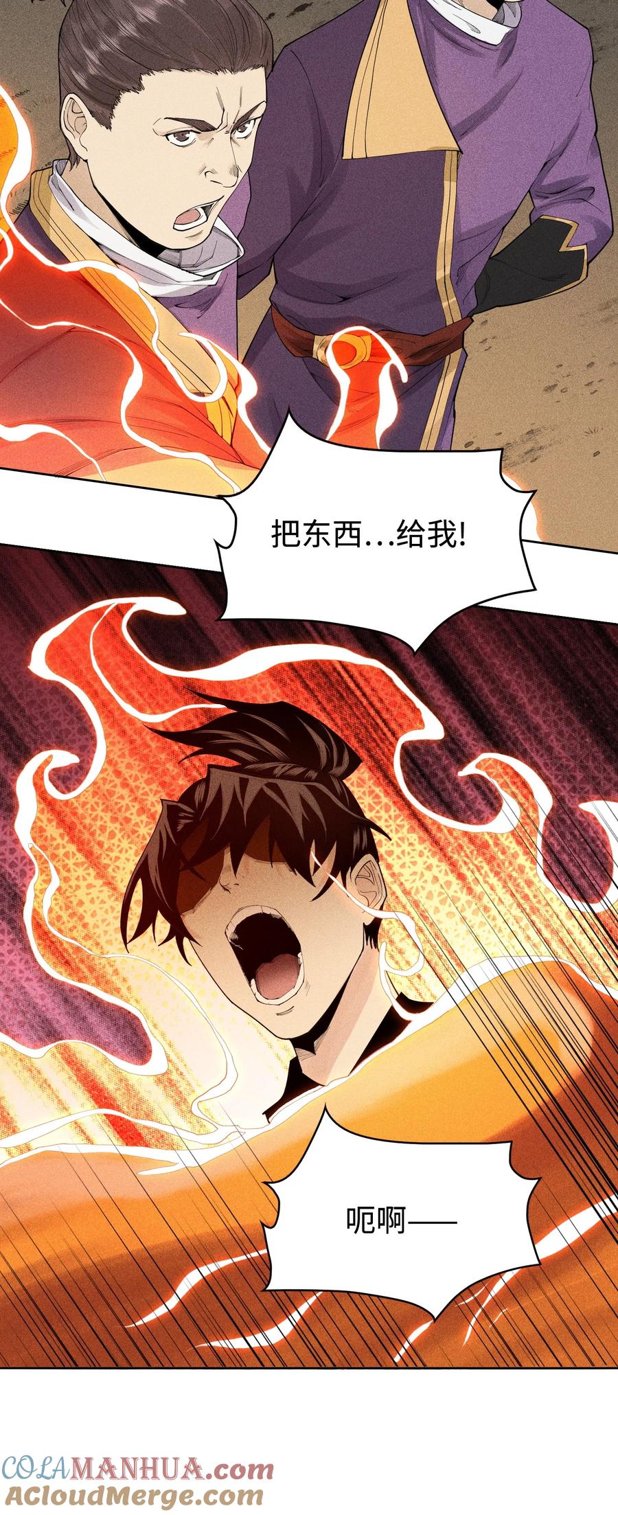 天相 - 06 今非昔比 - 第35张图