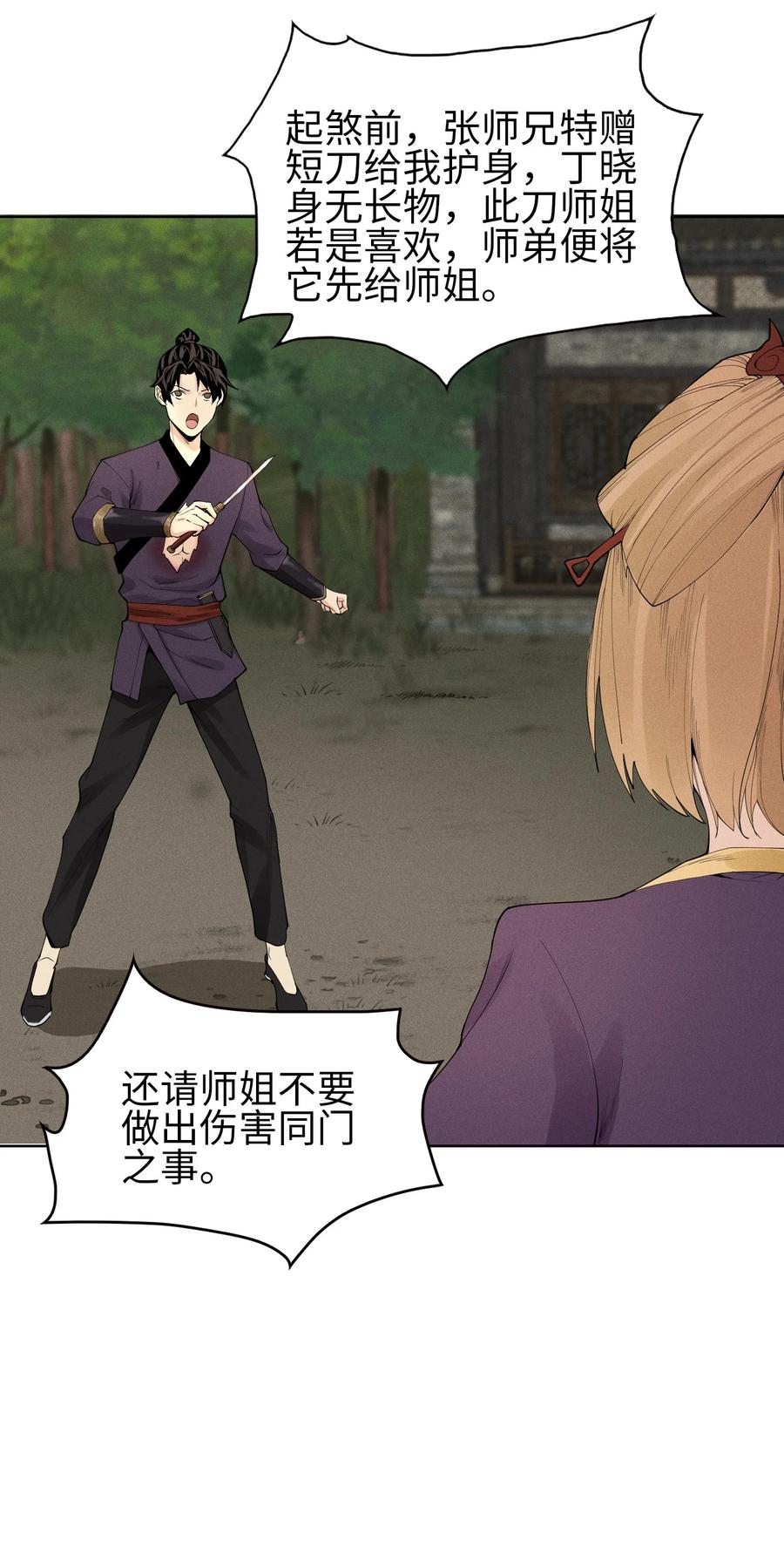 天相 - 06 今非昔比 - 第18张图