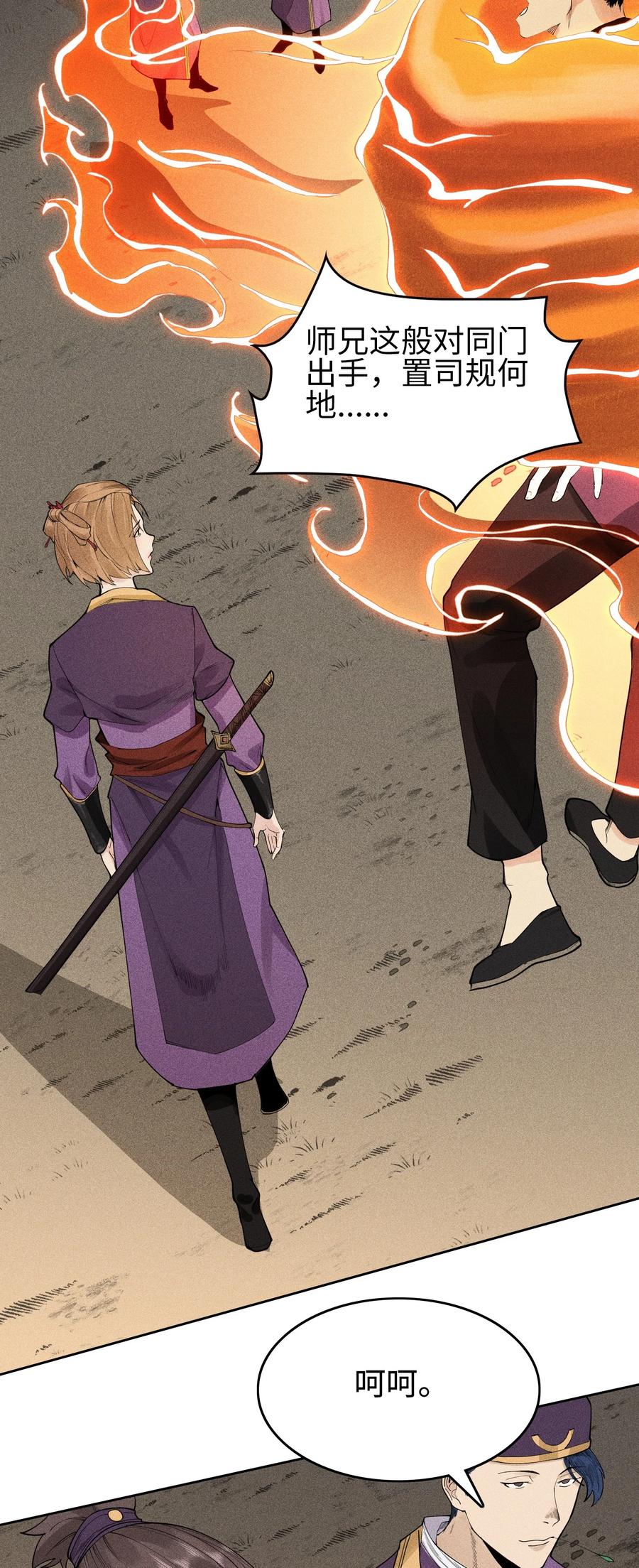 天相 - 06 今非昔比 - 第34张图