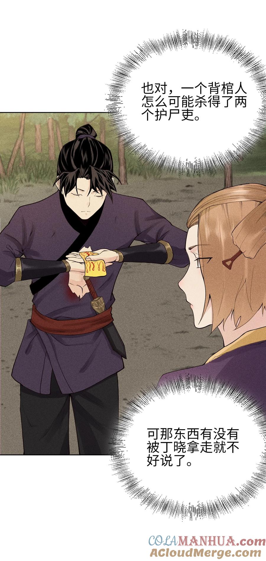 天相 - 06 今非昔比 - 第13张图