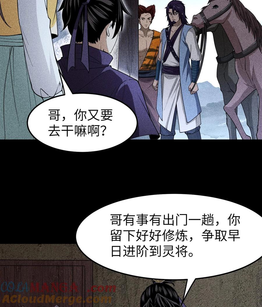 天相 - 79 雷天鸣的过往 - 第16张图