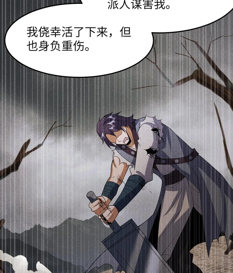 天相 - 79 雷天鸣的过往 - 第38张图