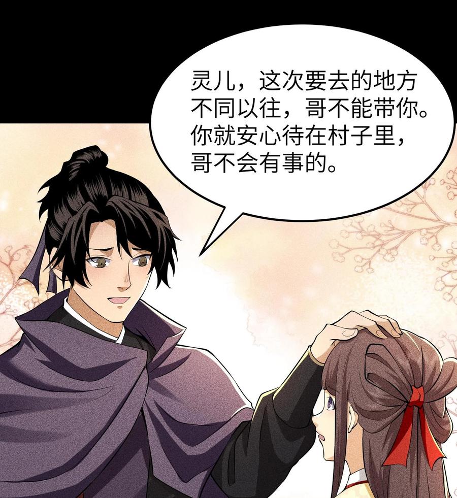 天相 - 79 雷天鸣的过往 - 第18张图