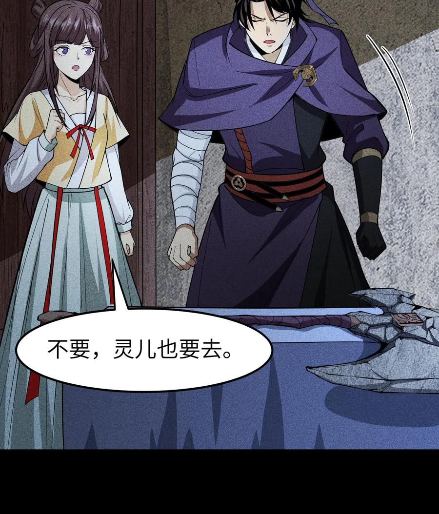 天相 - 79 雷天鸣的过往 - 第17张图