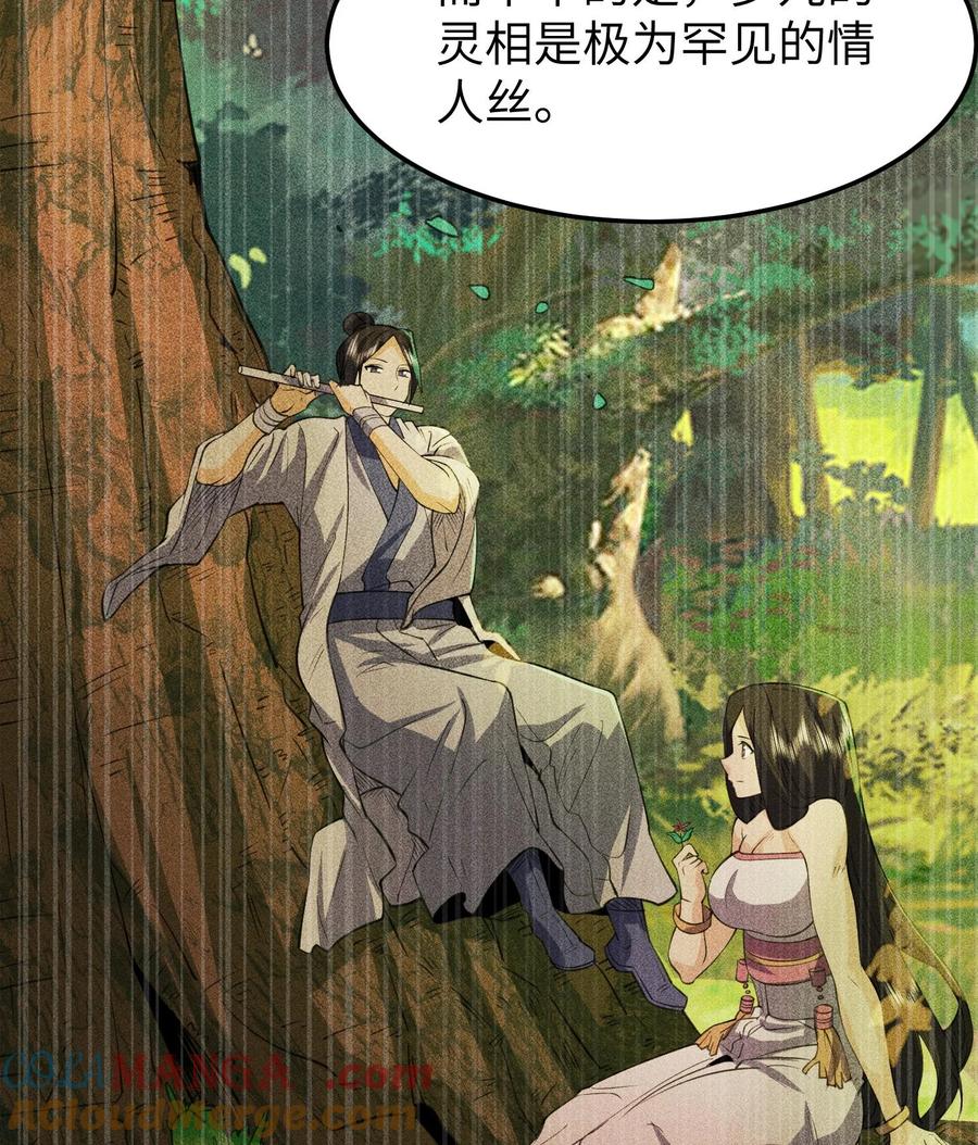 天相 - 80 神秘的青年 - 第46张图