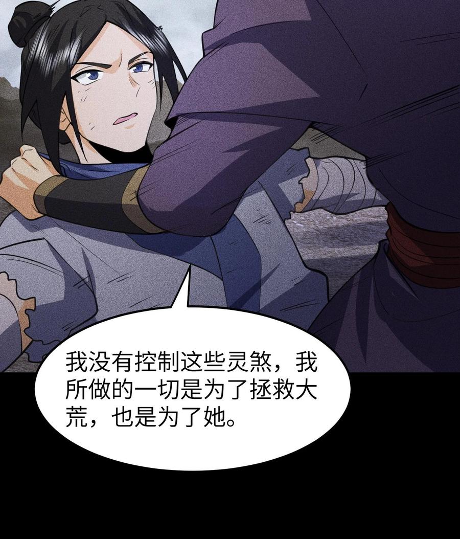 天相 - 80 神秘的青年 - 第42张图