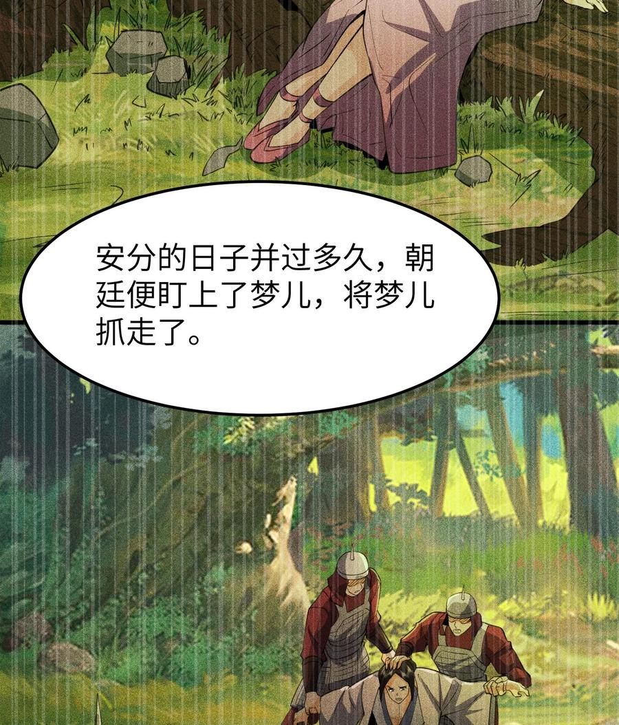 天相 - 80 神秘的青年 - 第47张图