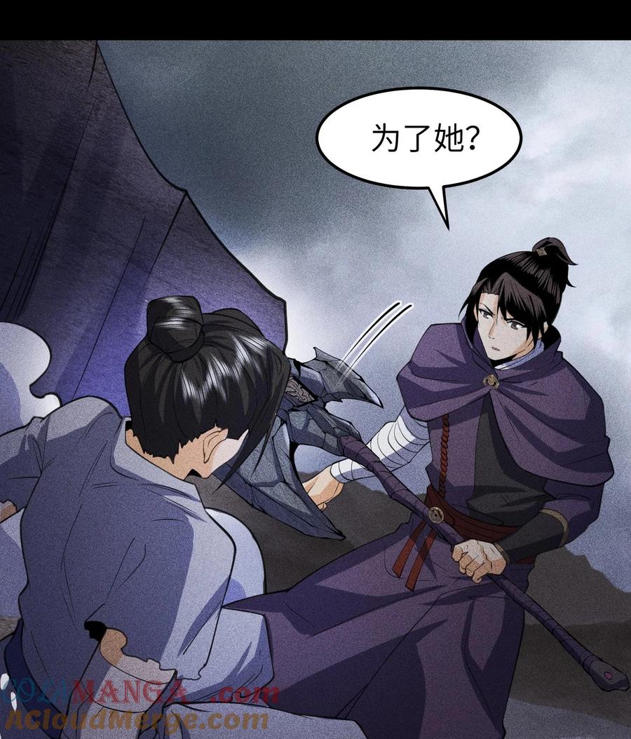 天相 - 80 神秘的青年 - 第43张图