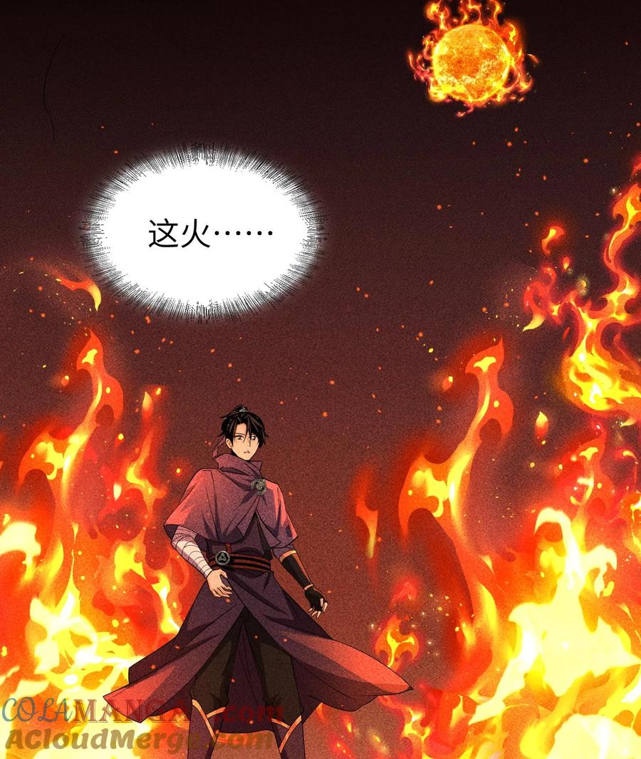 天相 - 81 大荒的真相 - 第19张图