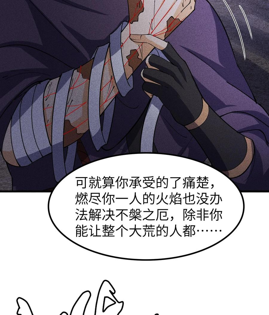 天相 - 81 大荒的真相 - 第24张图