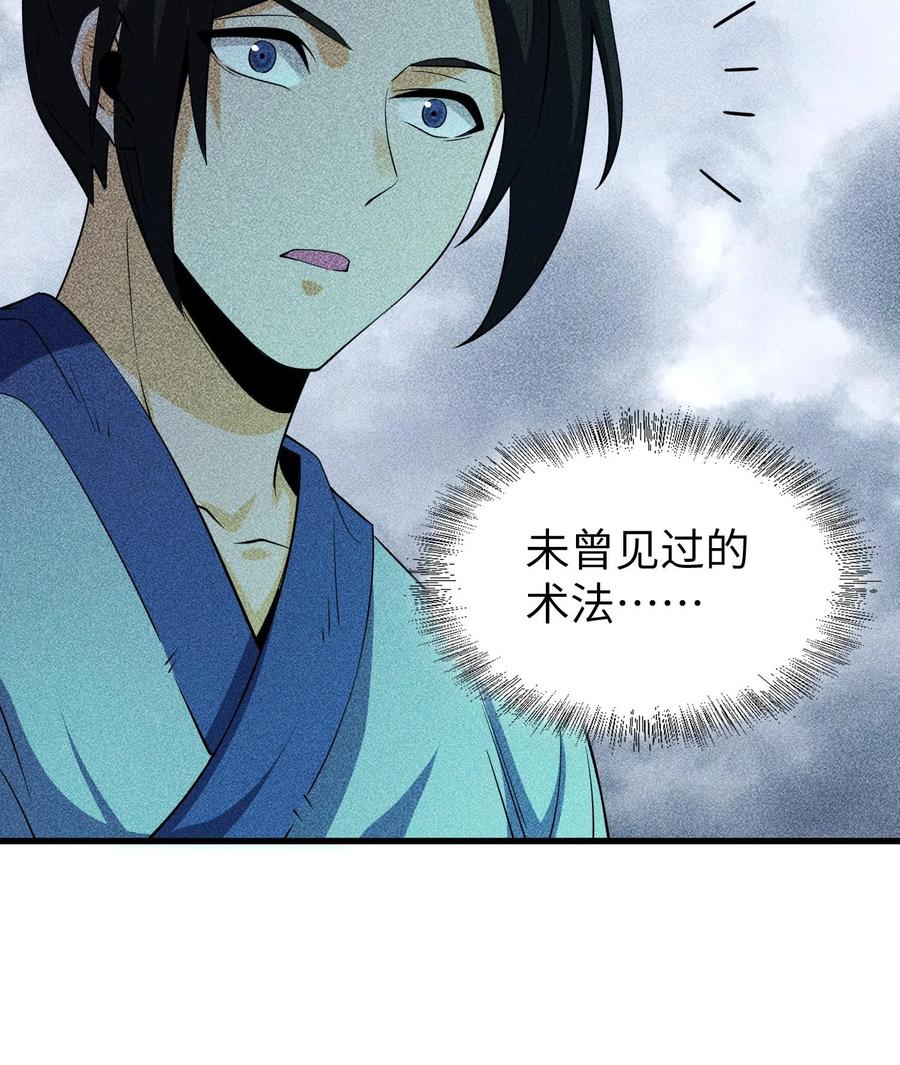 天相 - 81 大荒的真相 - 第17张图