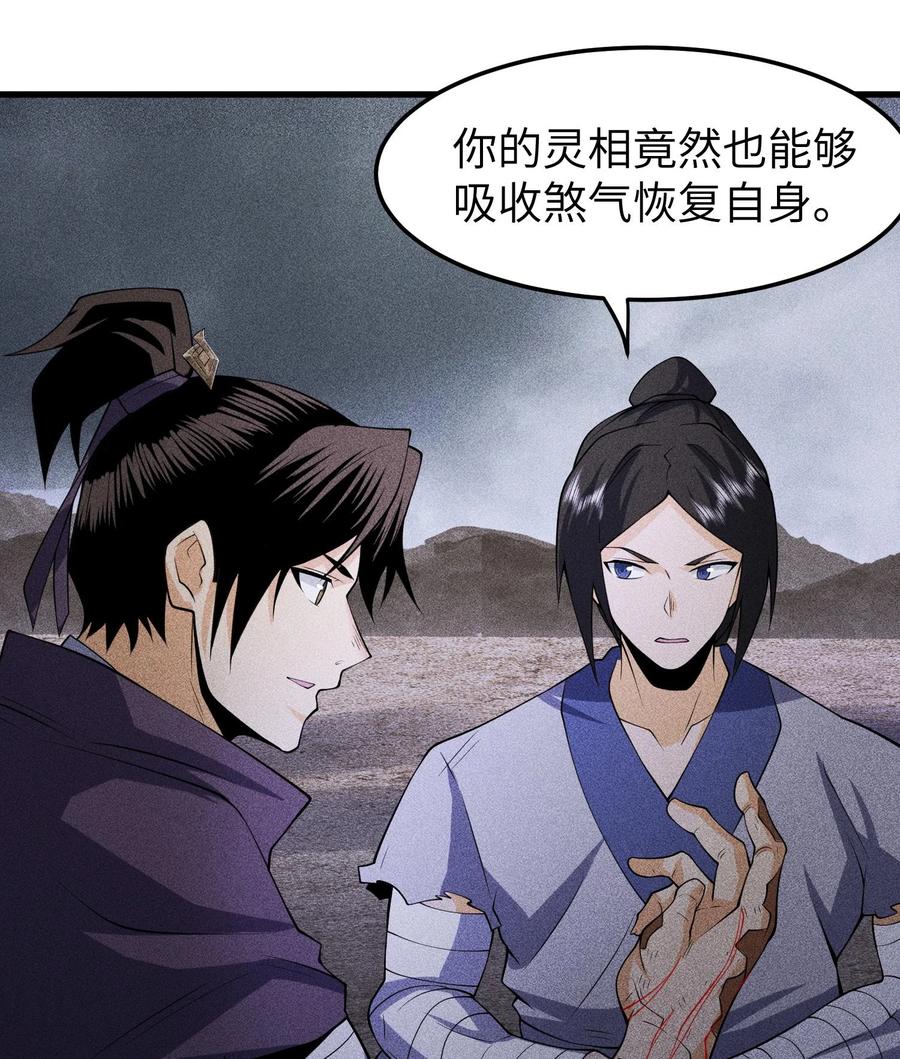 天相 - 81 大荒的真相 - 第30张图