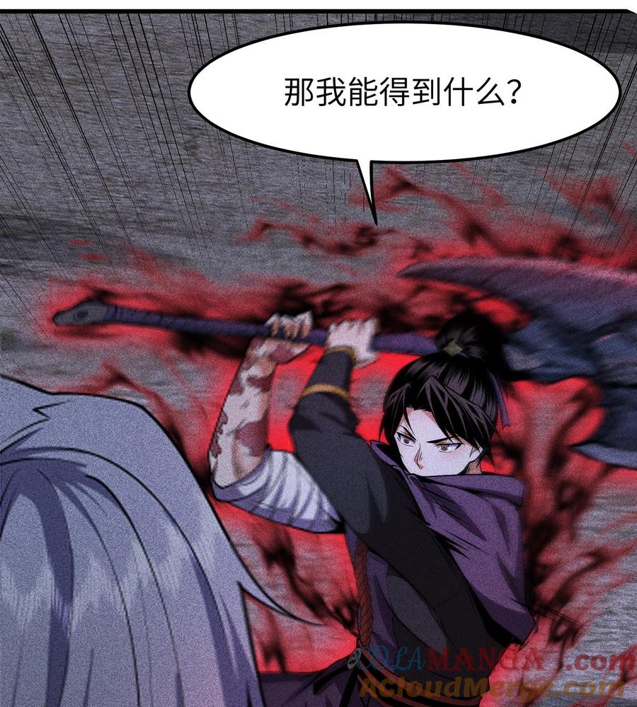 天相 - 81 大荒的真相 - 第43张图