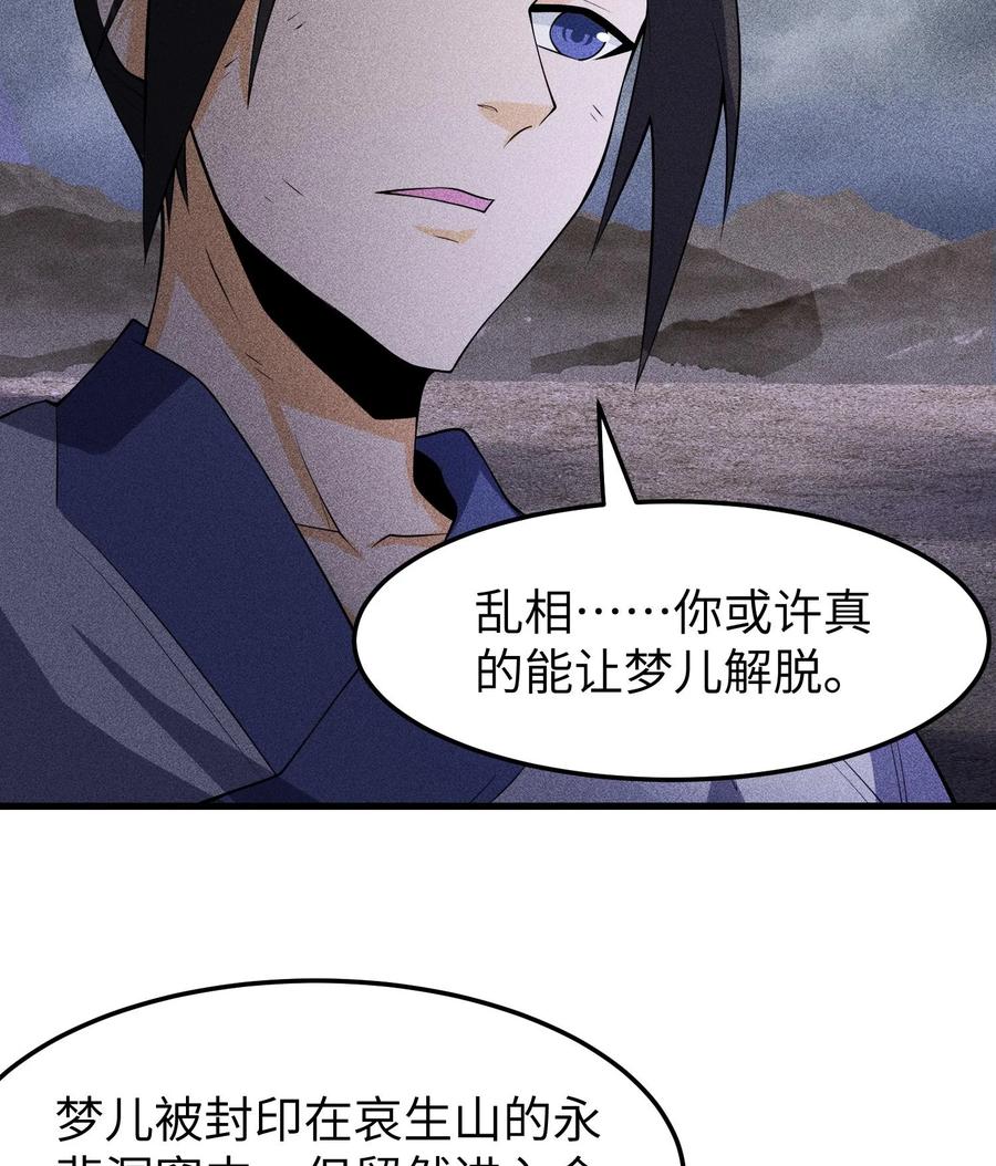 天相 - 81 大荒的真相 - 第32张图