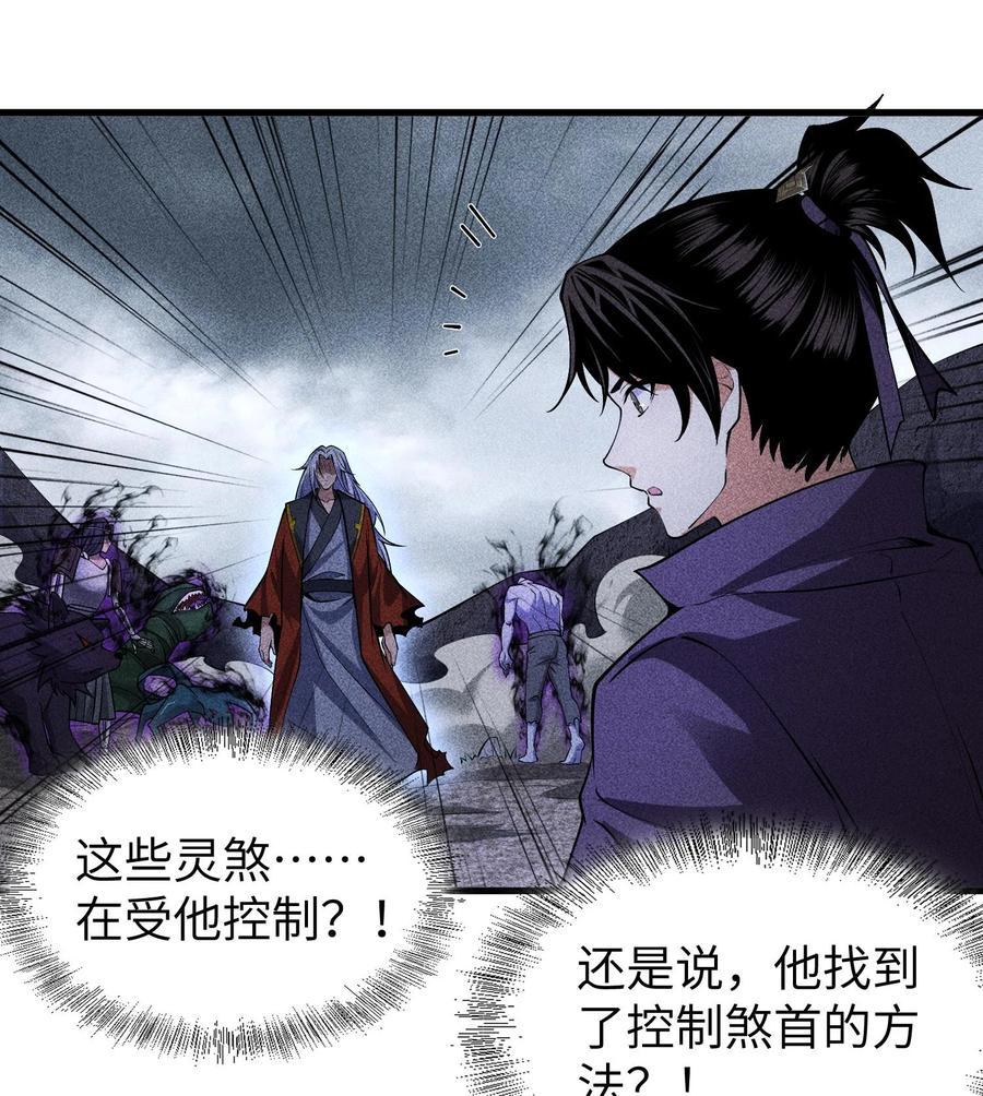 天相 - 81 大荒的真相 - 第39张图