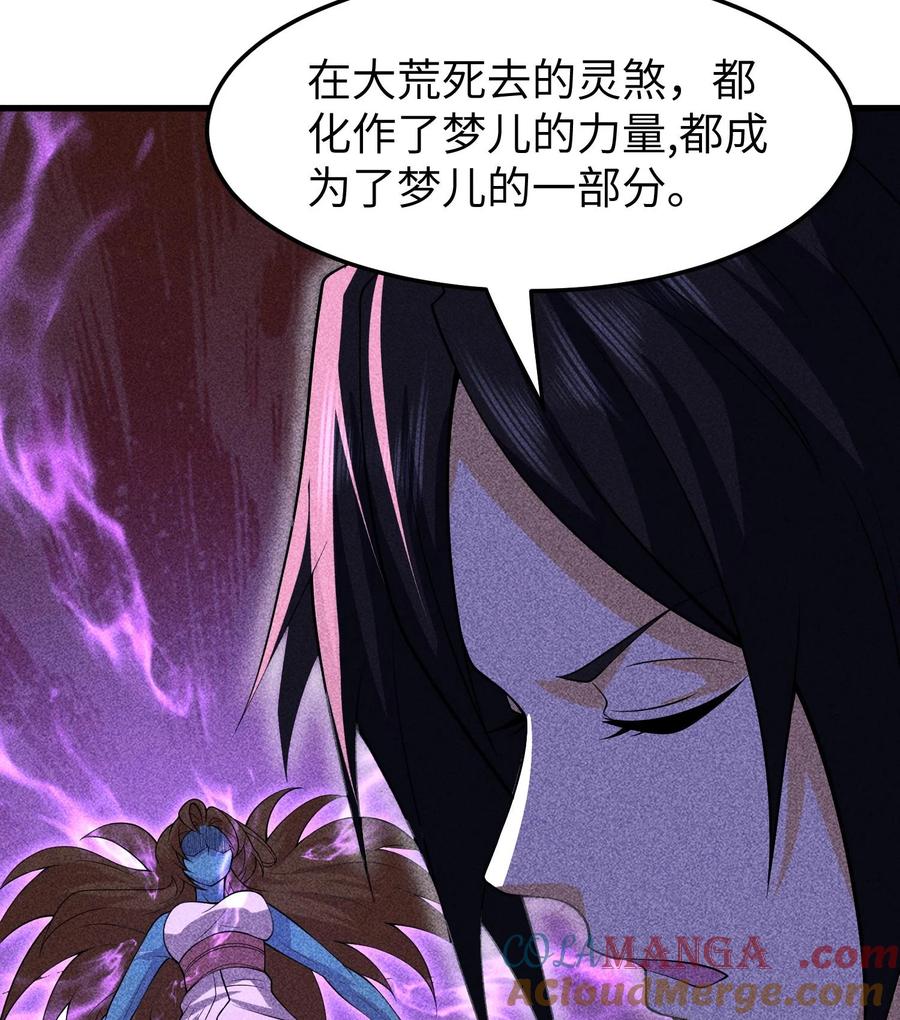 天相 - 81 大荒的真相 - 第10张图