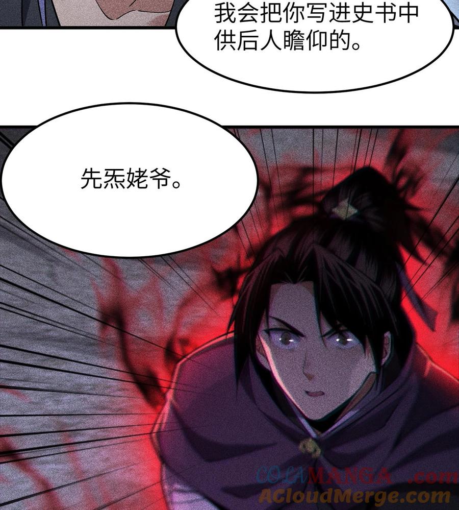 天相 - 81 大荒的真相 - 第49张图