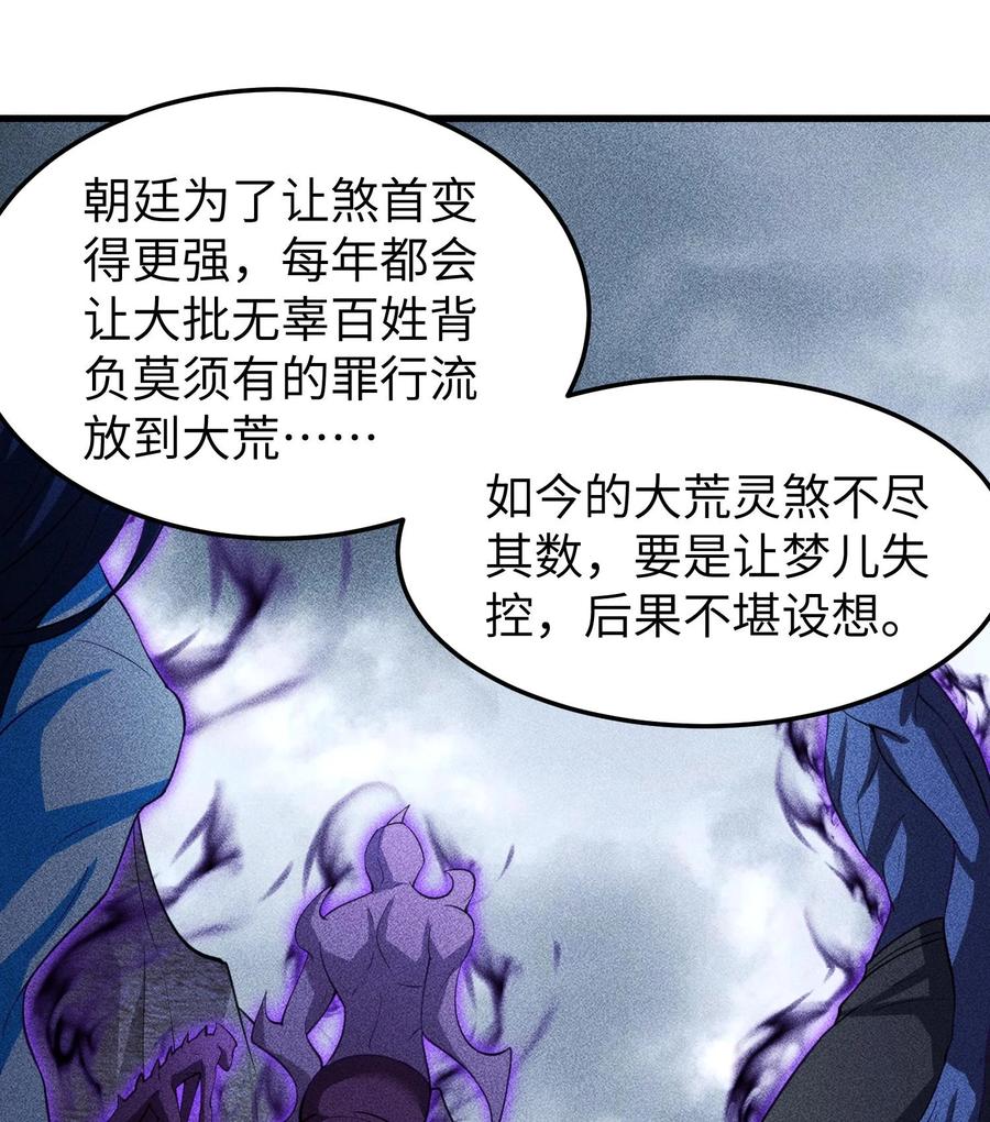 天相 - 81 大荒的真相 - 第2张图