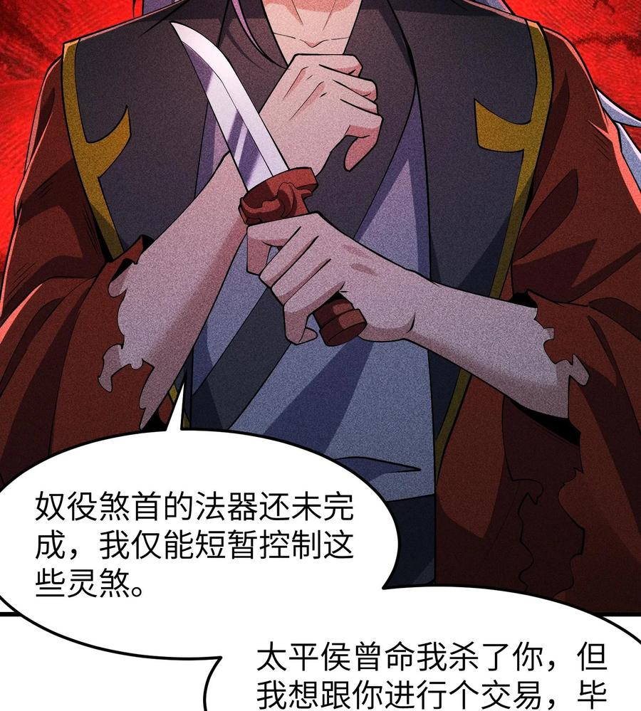 天相 - 81 大荒的真相 - 第41张图